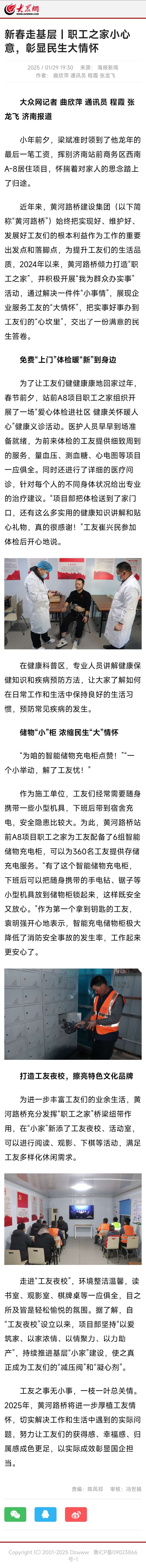 新春走基層丨職工之家小心意，彰顯民生大情懷.jpg